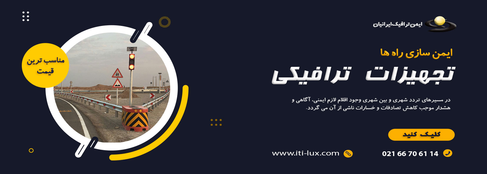 تجهیزات ترافیکی
