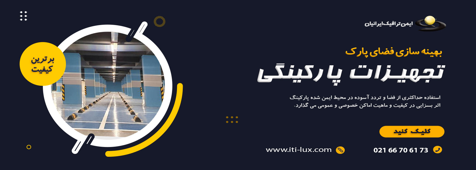 تجهیزات پارکینگی