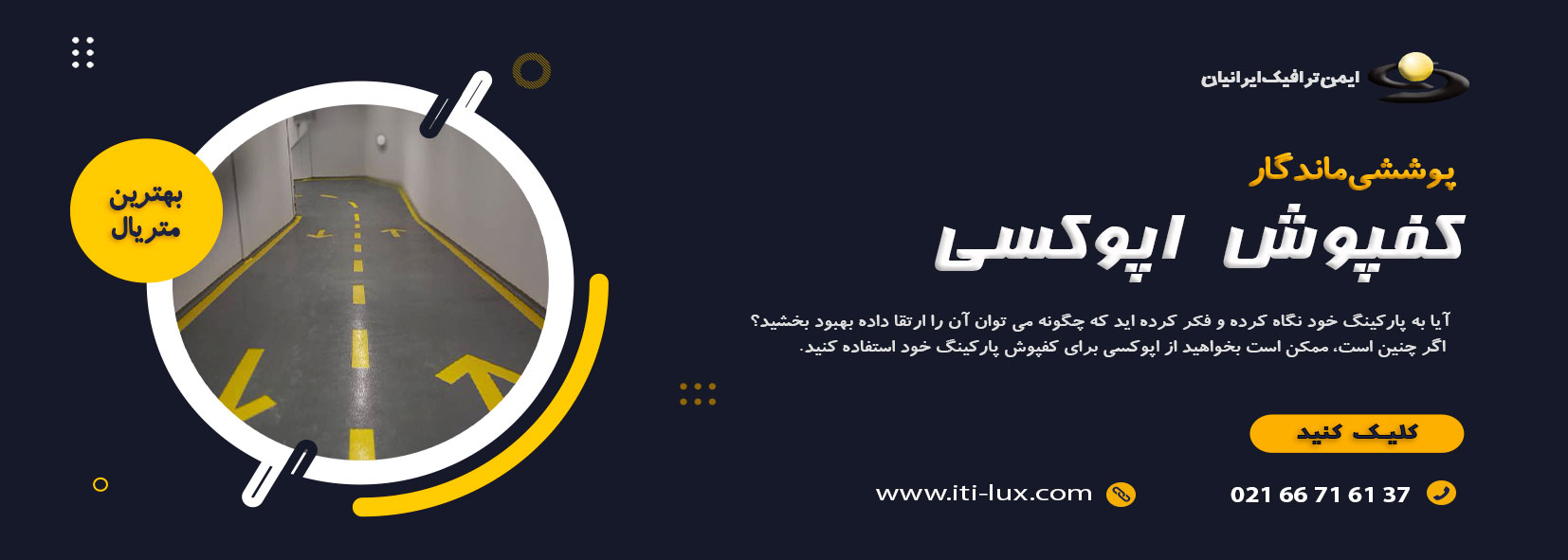 کفپوش اپوکسی