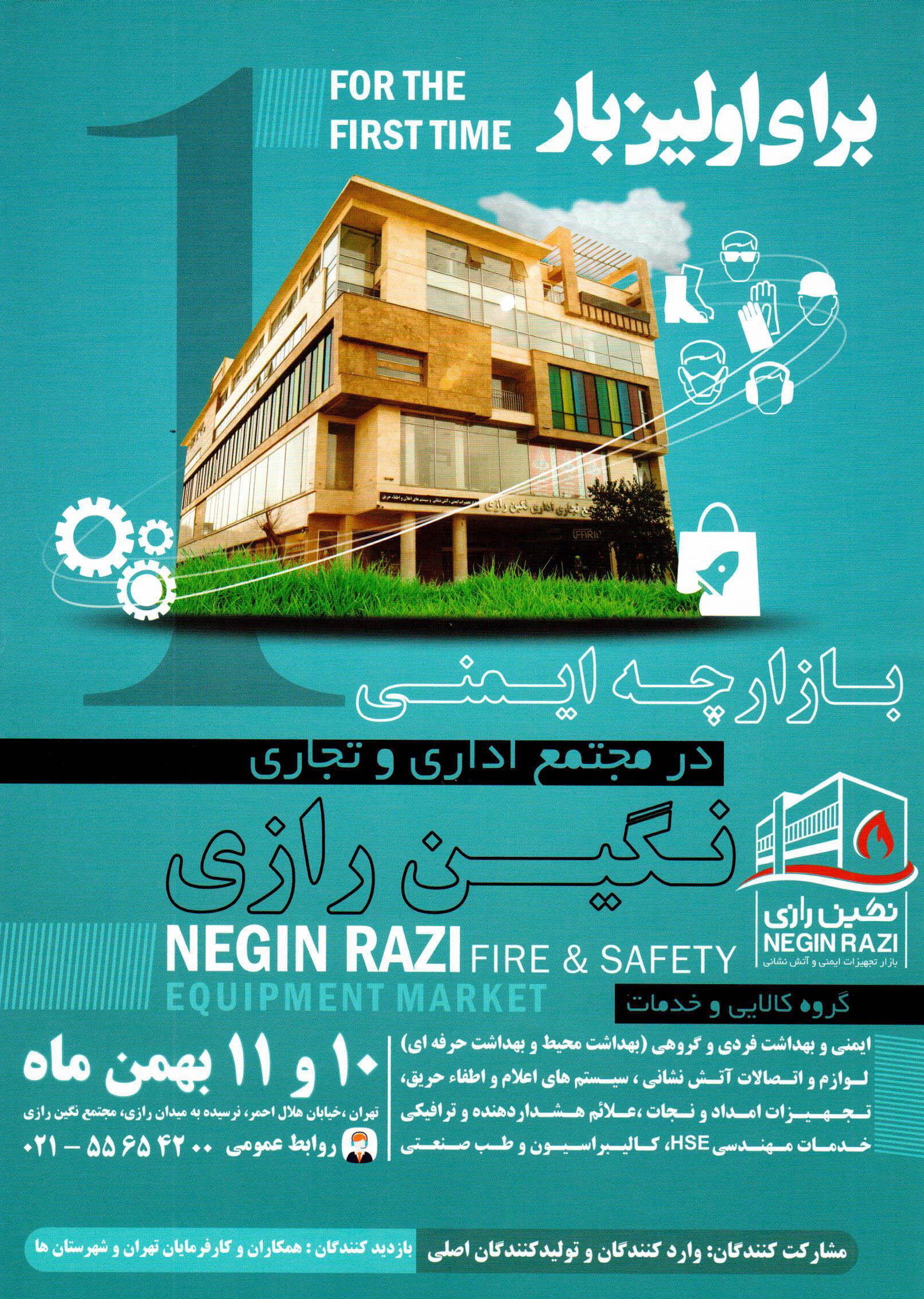 بازارچه صنعت ایمنی و بهداشت فردی